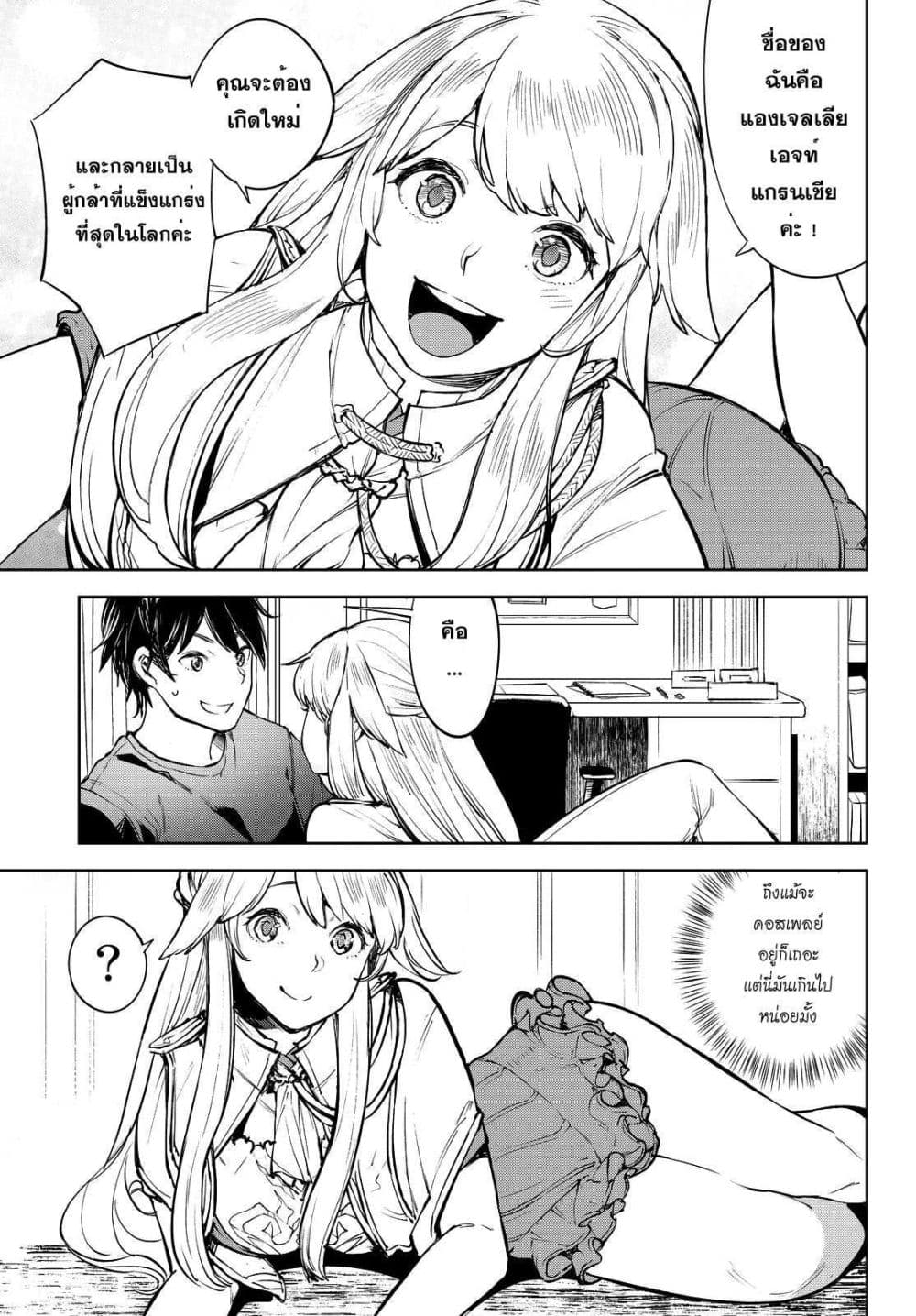 Goodbye! Isekai Tensei 1-คุณจะต้องไปเกิดใหม่เป็นผู้กล้า
