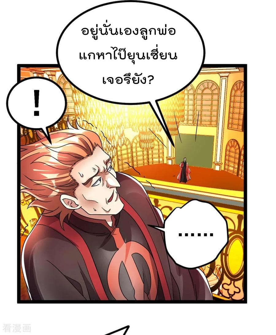 Immortal King of City ราชาอมตะแห่งนคร 79-79
