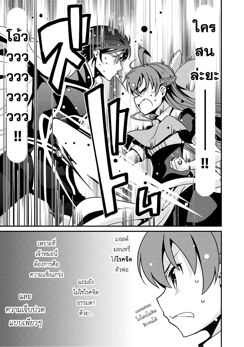Saikyou no Kurokishi♂, Sentou Maid♀ ni Tenshoku shimashita อัศวินดำสุดแกร่ง เกิดใหม่เป็นเมดนักสู้ 8-การเผชิญหน้า