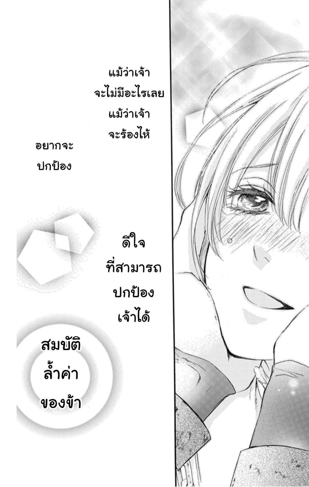 Itsuwari no Freyja 1-1