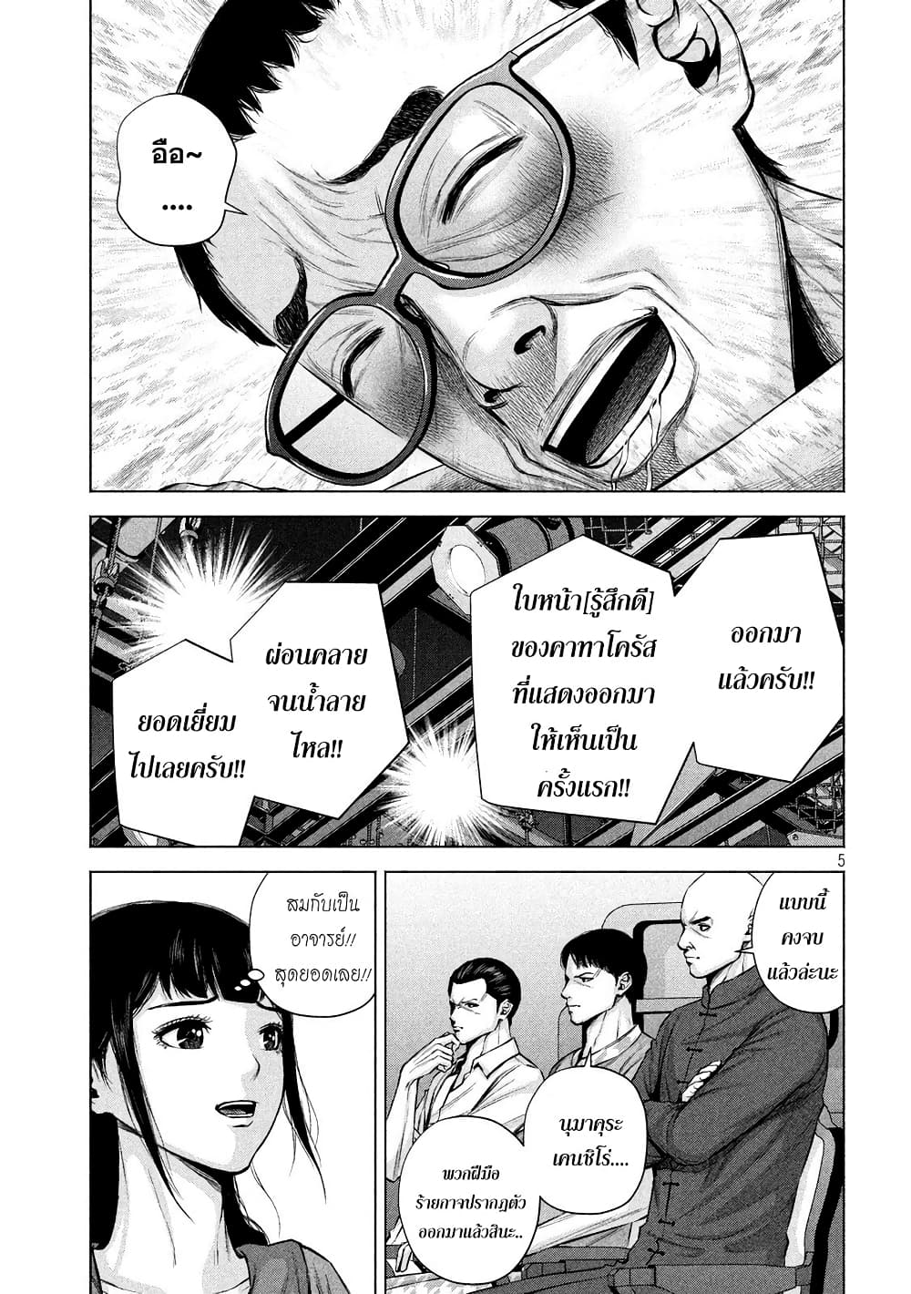 Kenshirou ni Yoroshiku 19-ที่อยู่ของความสุข