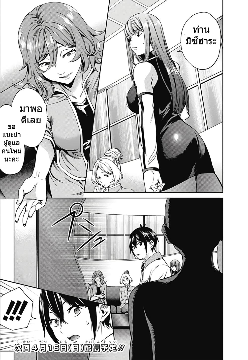 World's End Harem 20-20