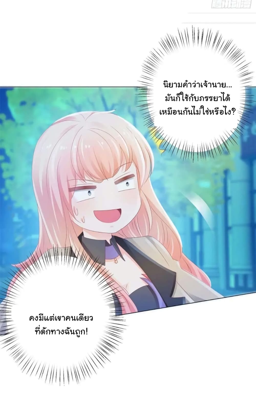 The Lovely Wife And Strange Marriage แผนรักลวงใจ 154-154