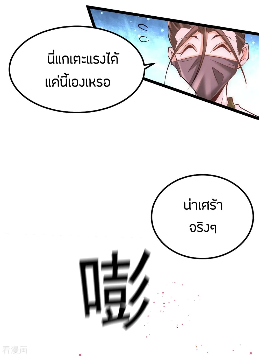 God Emperor of The City มหาเทพเซียนแห่งนคร 105-105