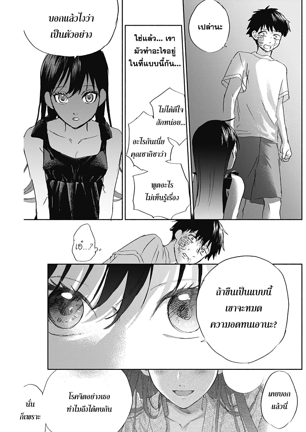 Kawaisou ni ne, Genki-kun 35-เธอก็เป็นพวกโรคจิต