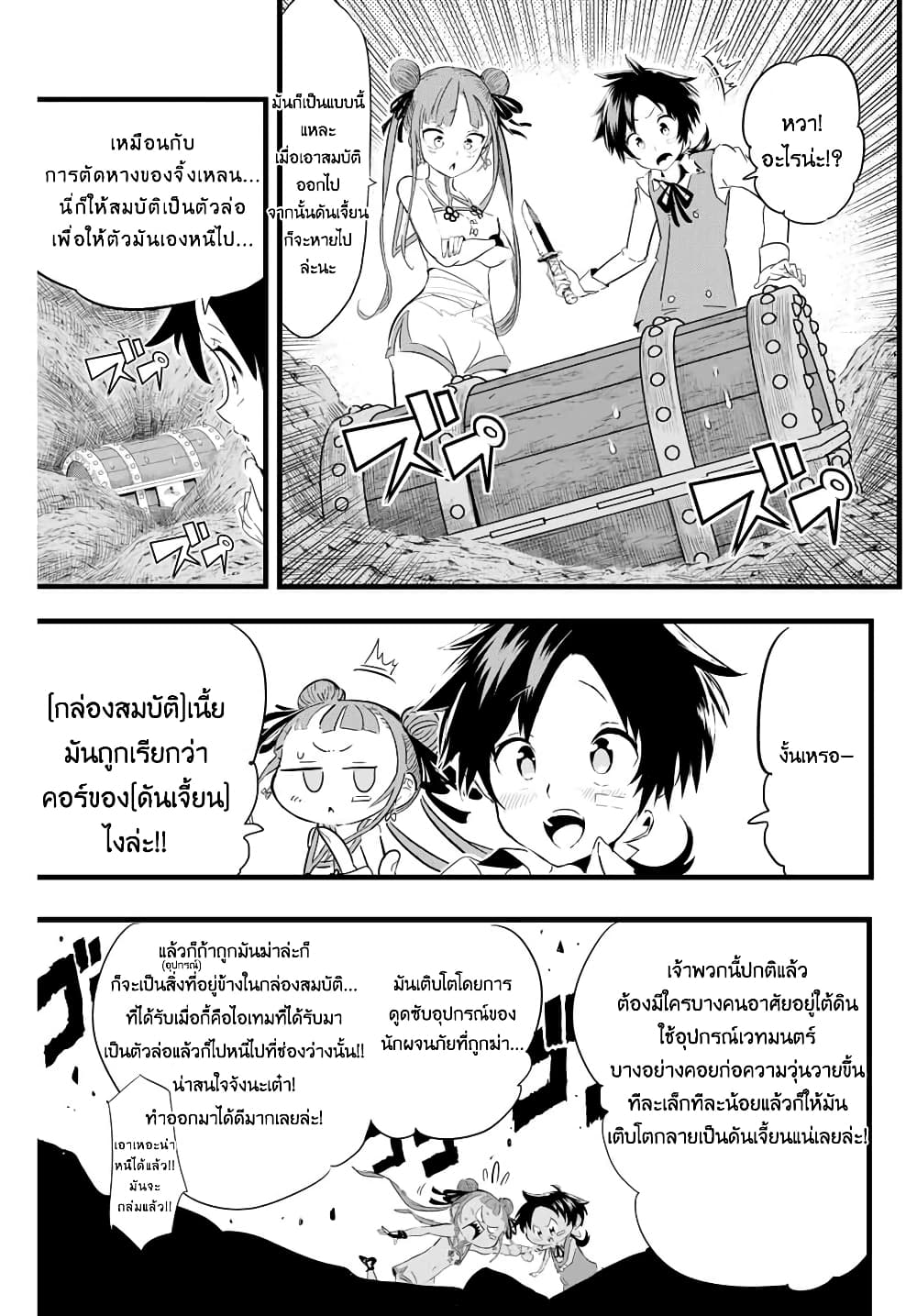 Tensei Shitara dai Nana Ouji dattanode, Kimamani Majutsu o Kiwamemasu 6-[ลอง(ลมปราณ)กันเถอะ]