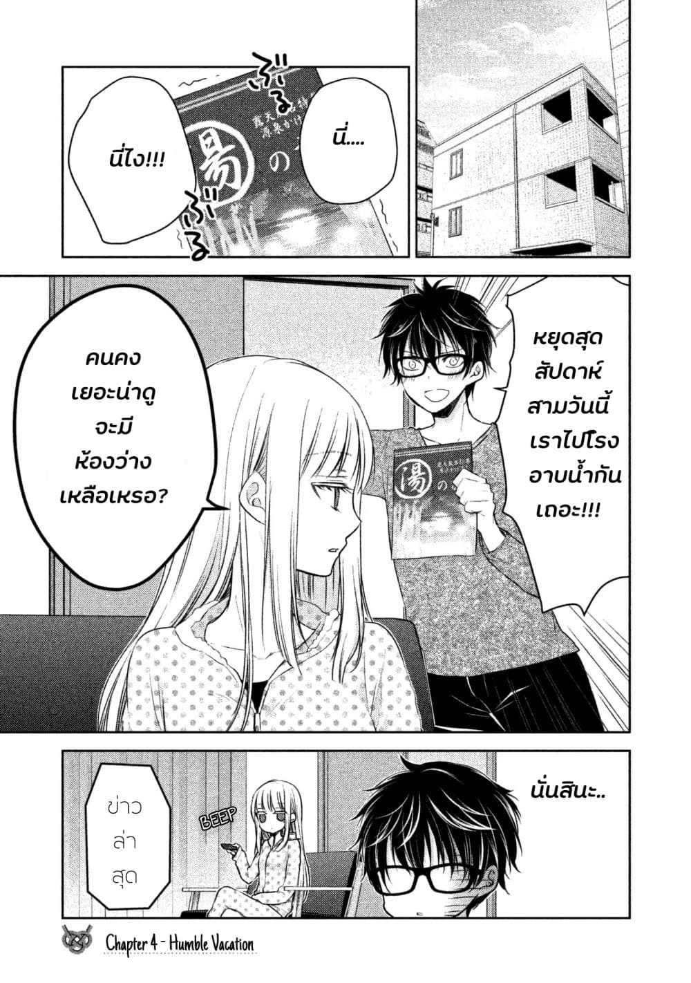 Mijuku na Futari de Gozaimasu ga 4-4