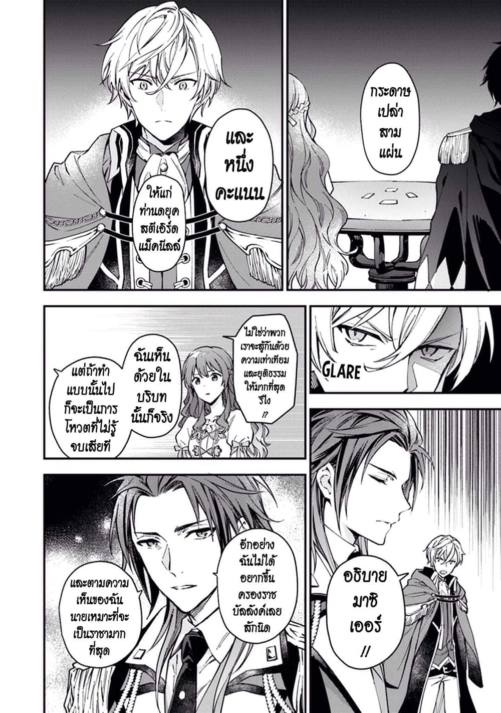 Joou Heika to Yobanaide อย่าเรียกฉันว่าราชินีนะ!! 3-อัศวินทีแน่วแน่
