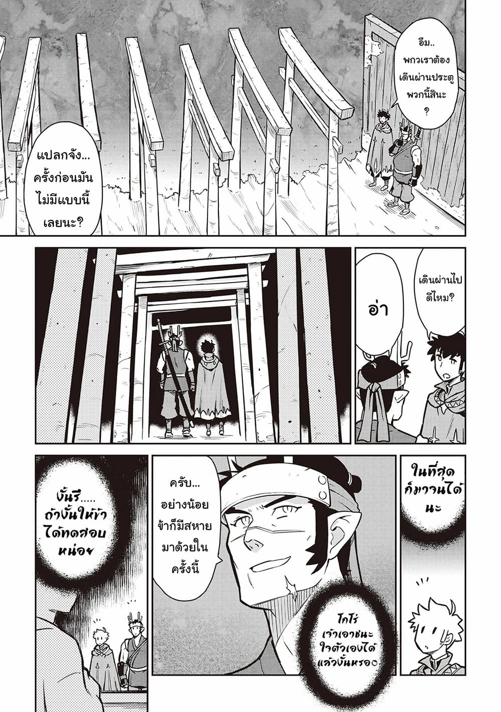 Toaru Ossan no VRMMO Katsudouki 52-52