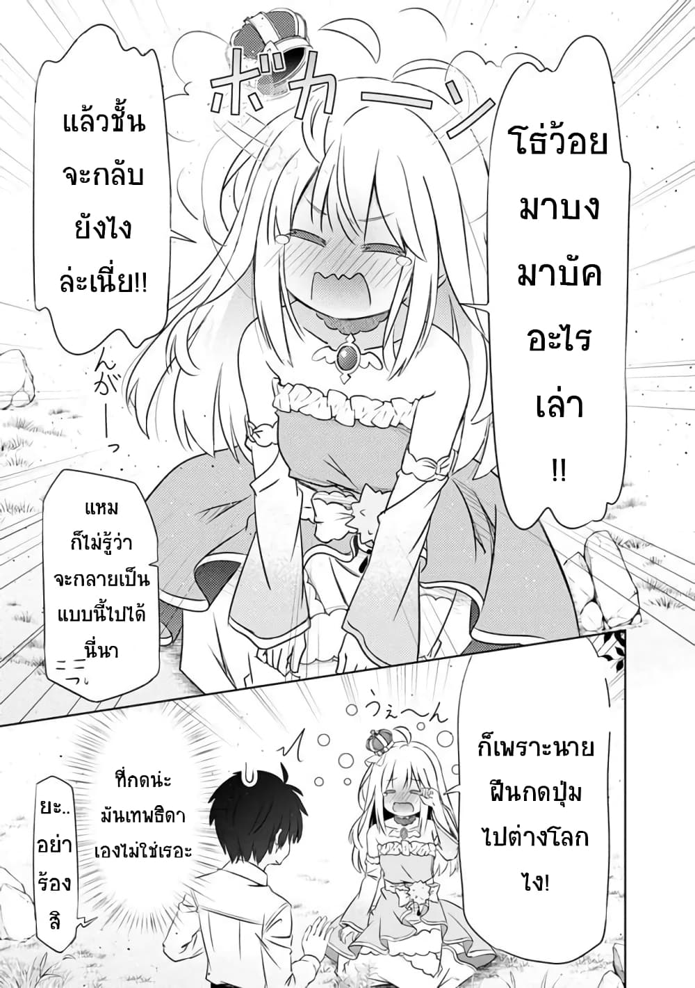Attouteki Gacha Un De Isekai O Nariagaru! 2-ต่างโลกวันแรก