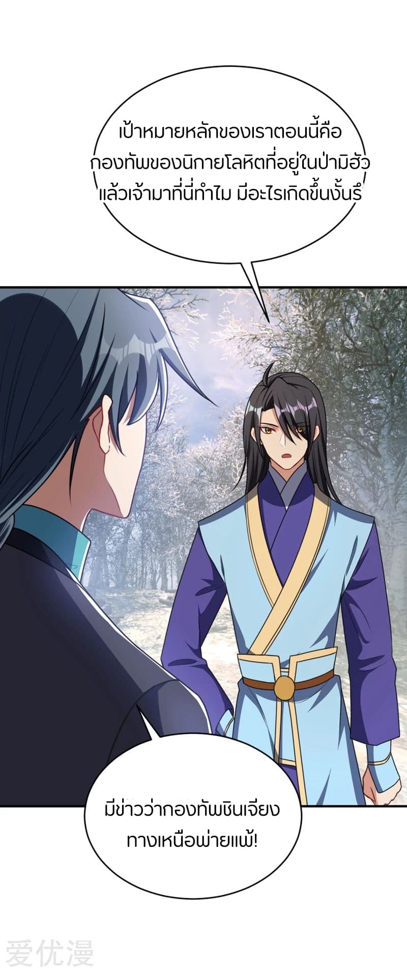 Rise of The Demon King รุ่งอรุณแห่งราชาปีศาจ 131-131
