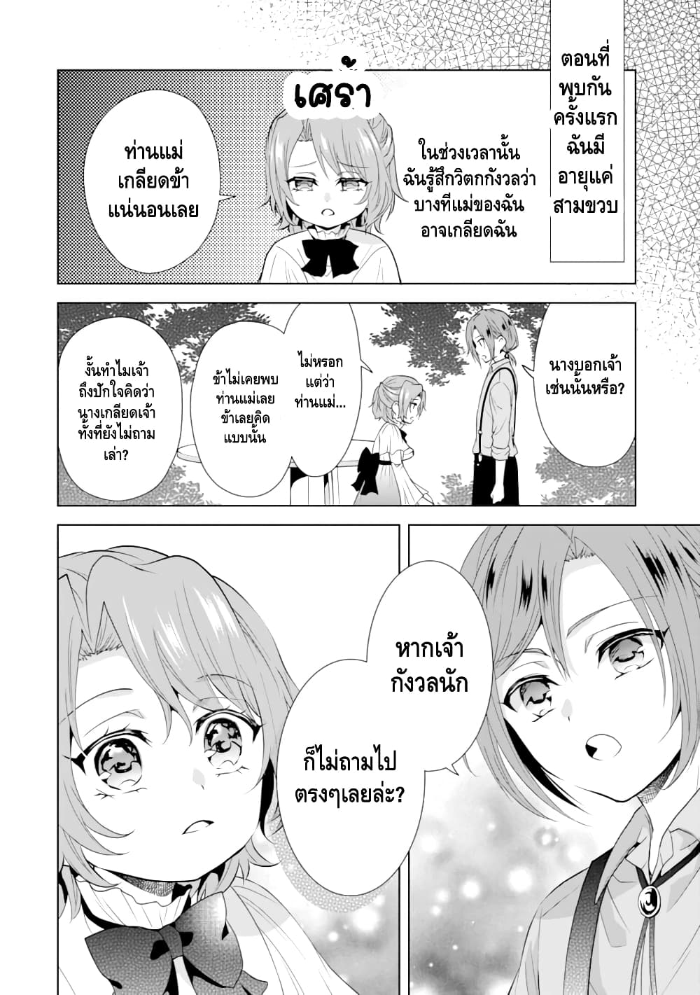 Auto-mode Expired in the 6th Round of the Otome Game 1-รอบที่หกถ้าไม่ตายก็ต้องดิ้นกันต่อไป