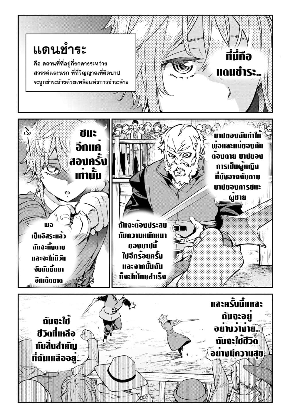Tricks Dedicated to Witches 14-แดนชำระ