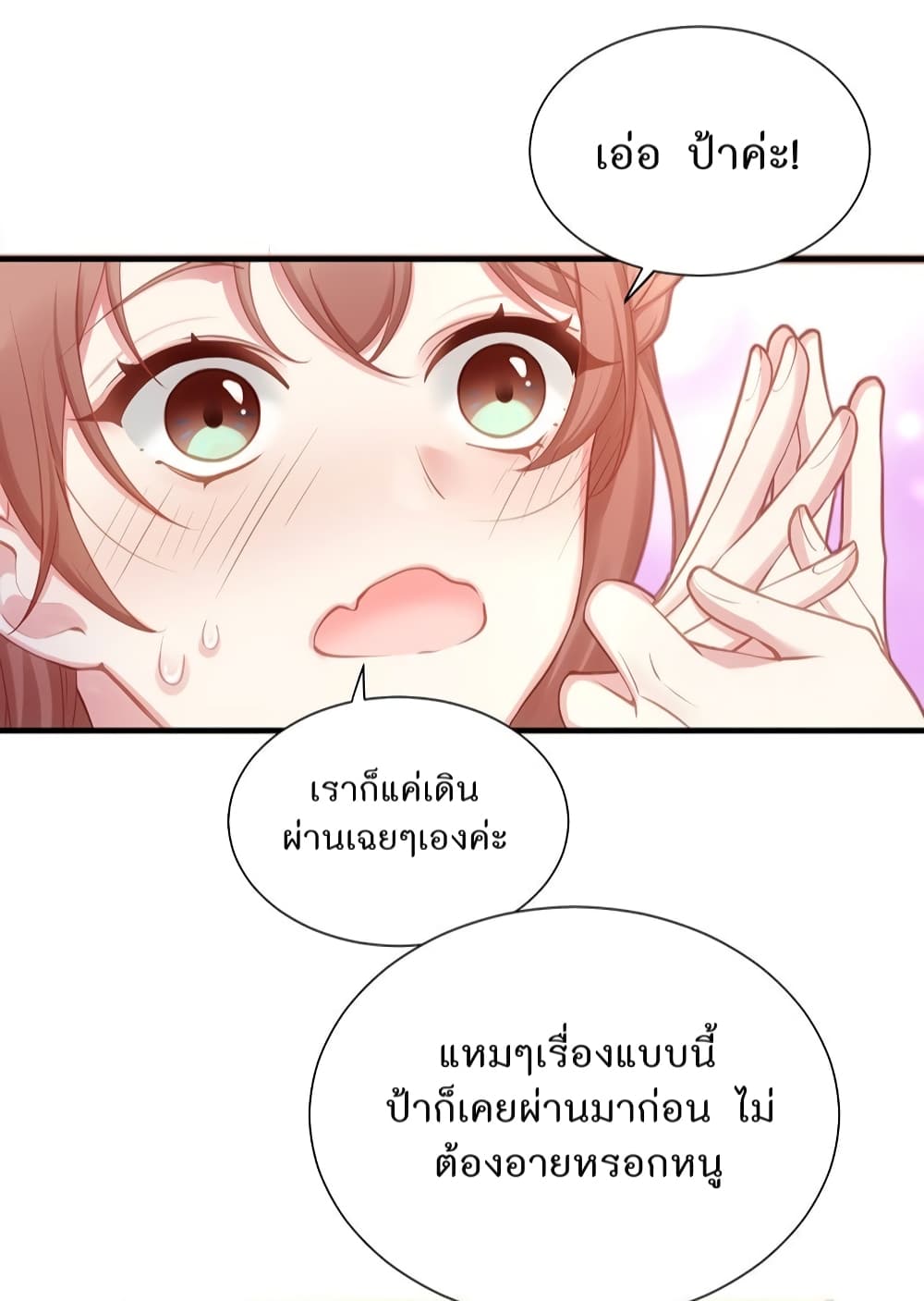 Gonna Spoil You 1-1