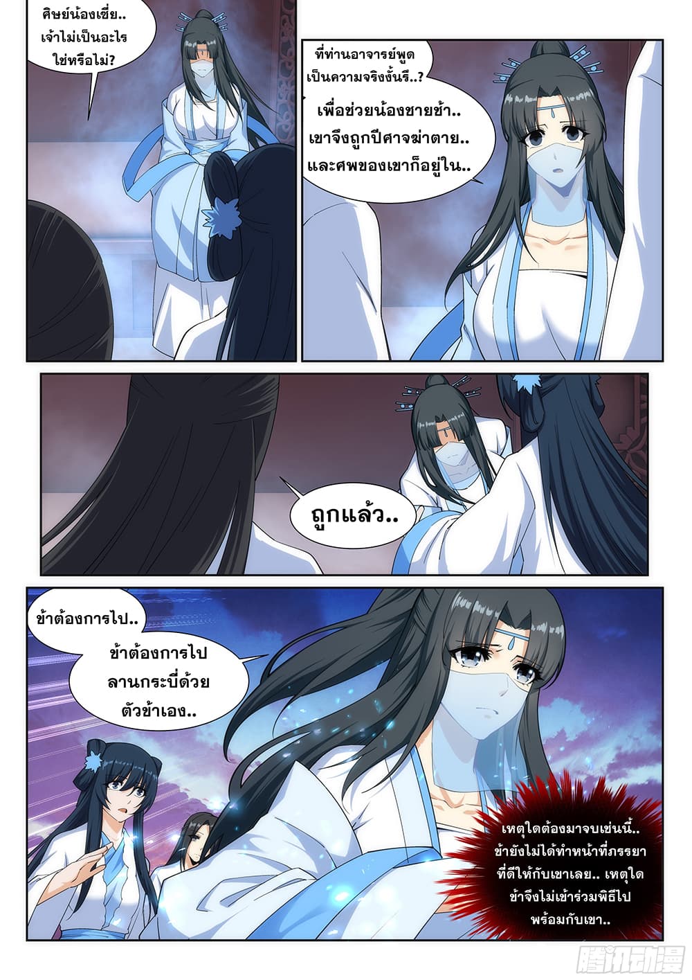 Against the Gods อสูรพลิกฟ้า 161-161