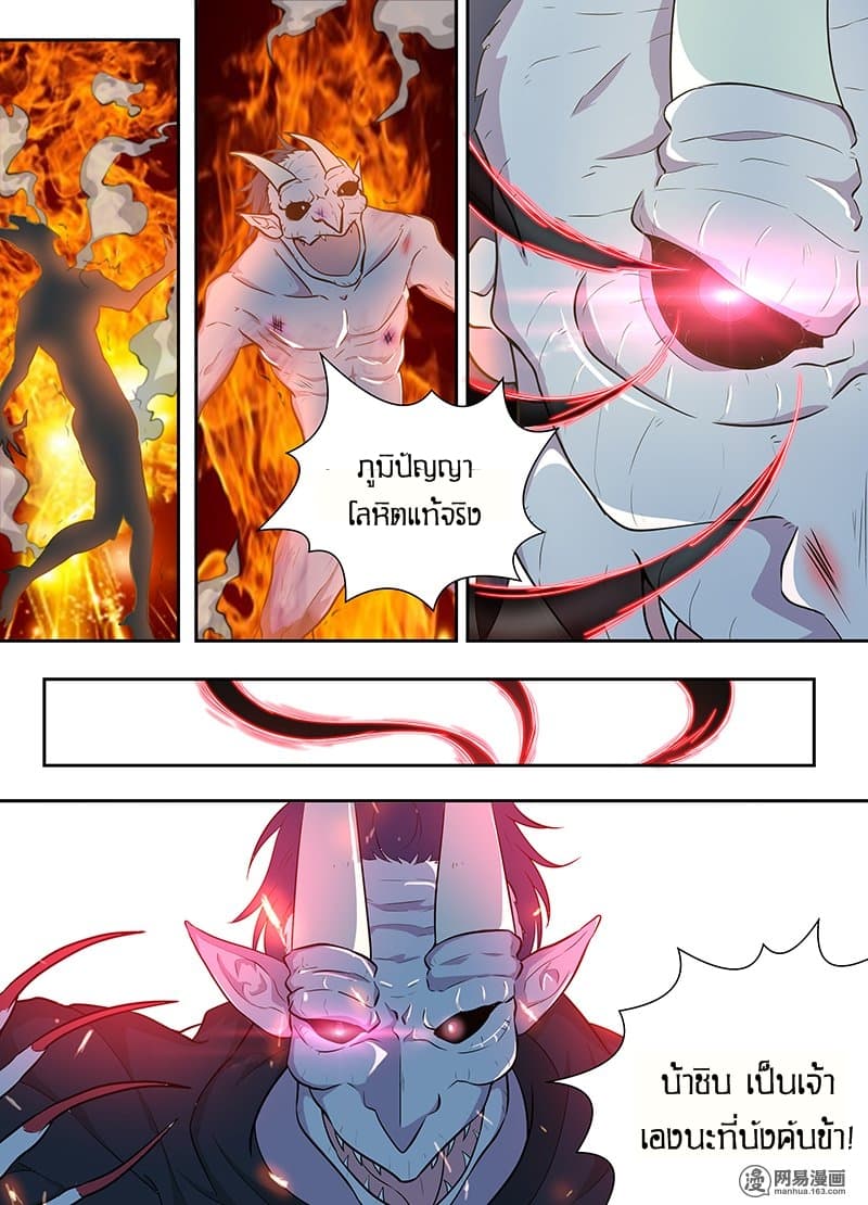 Yong Heng Zhi Zun เปิดบันทึก ราชาอมตะ 158-158