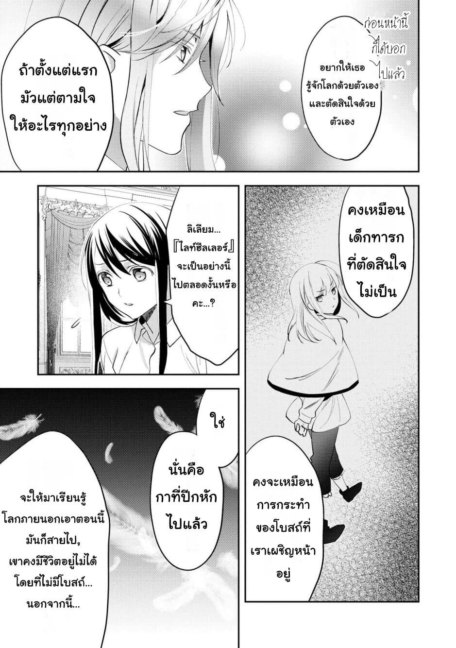 Isekai de "Kuro no Iyashi Te" tte Yobarete Imasu ฮีลเลอร์ดำ ณ ต่างโลก 17-17