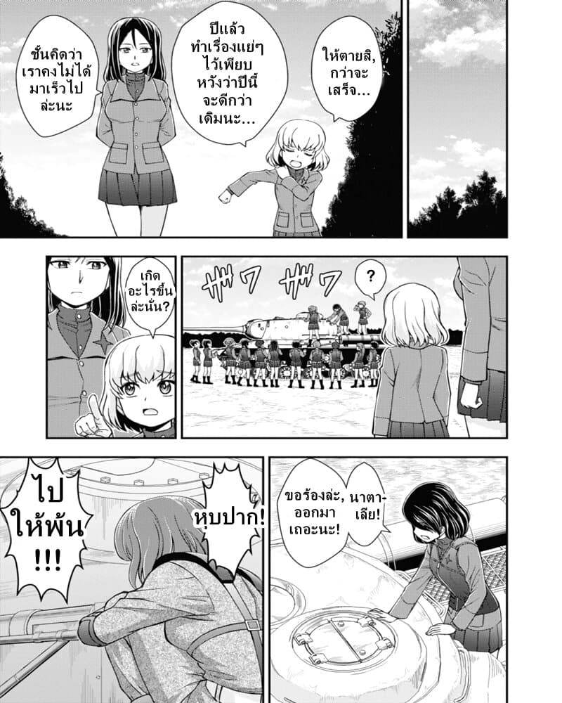 Girls und Panzer - Saga of Pravda 9-การเผชิญหน้า