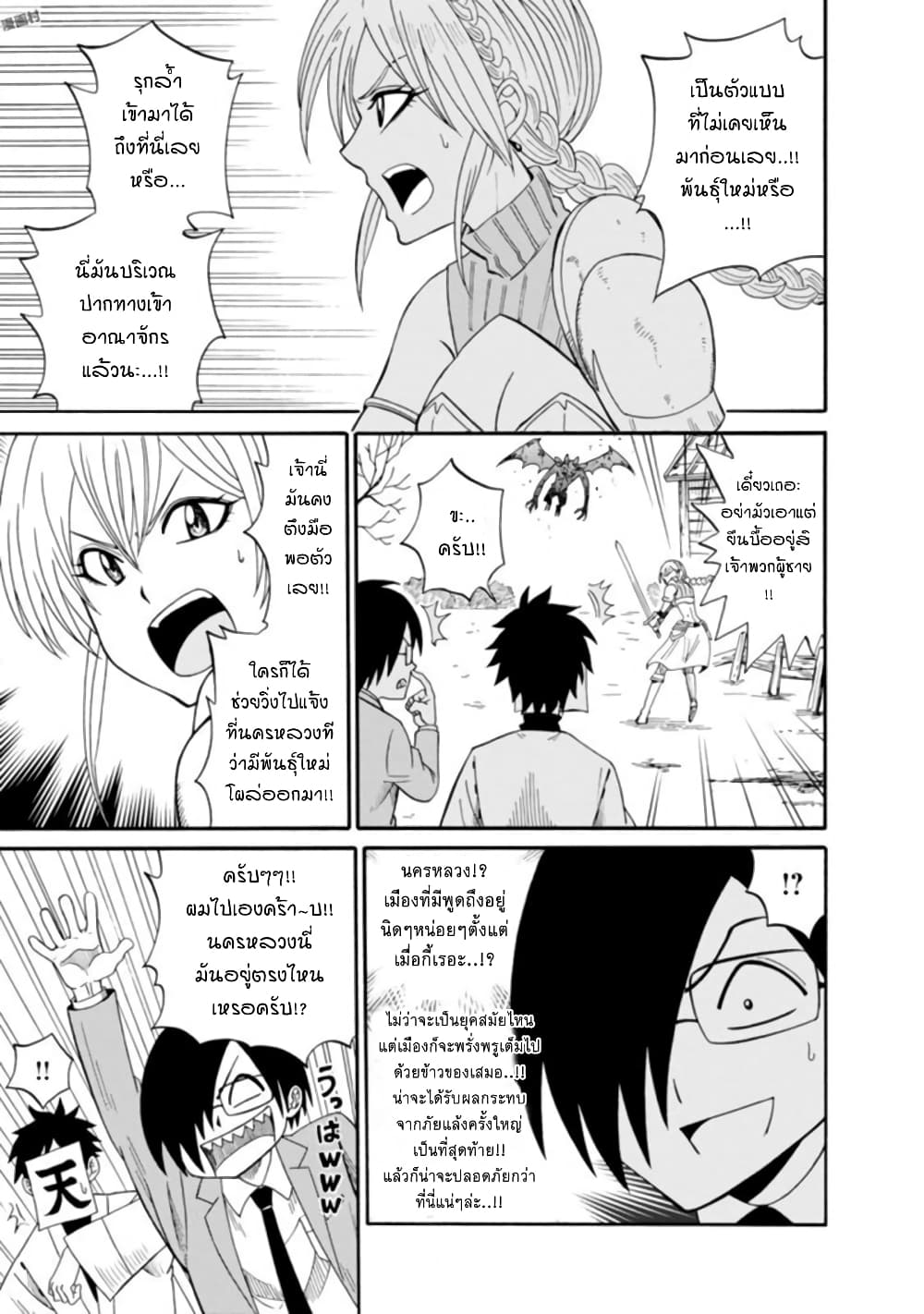 Isekai no Shuyaku wa Wareware da! ตัวเอกของต่างโลกก็คือพวกเรานี่แหละ! 3-3