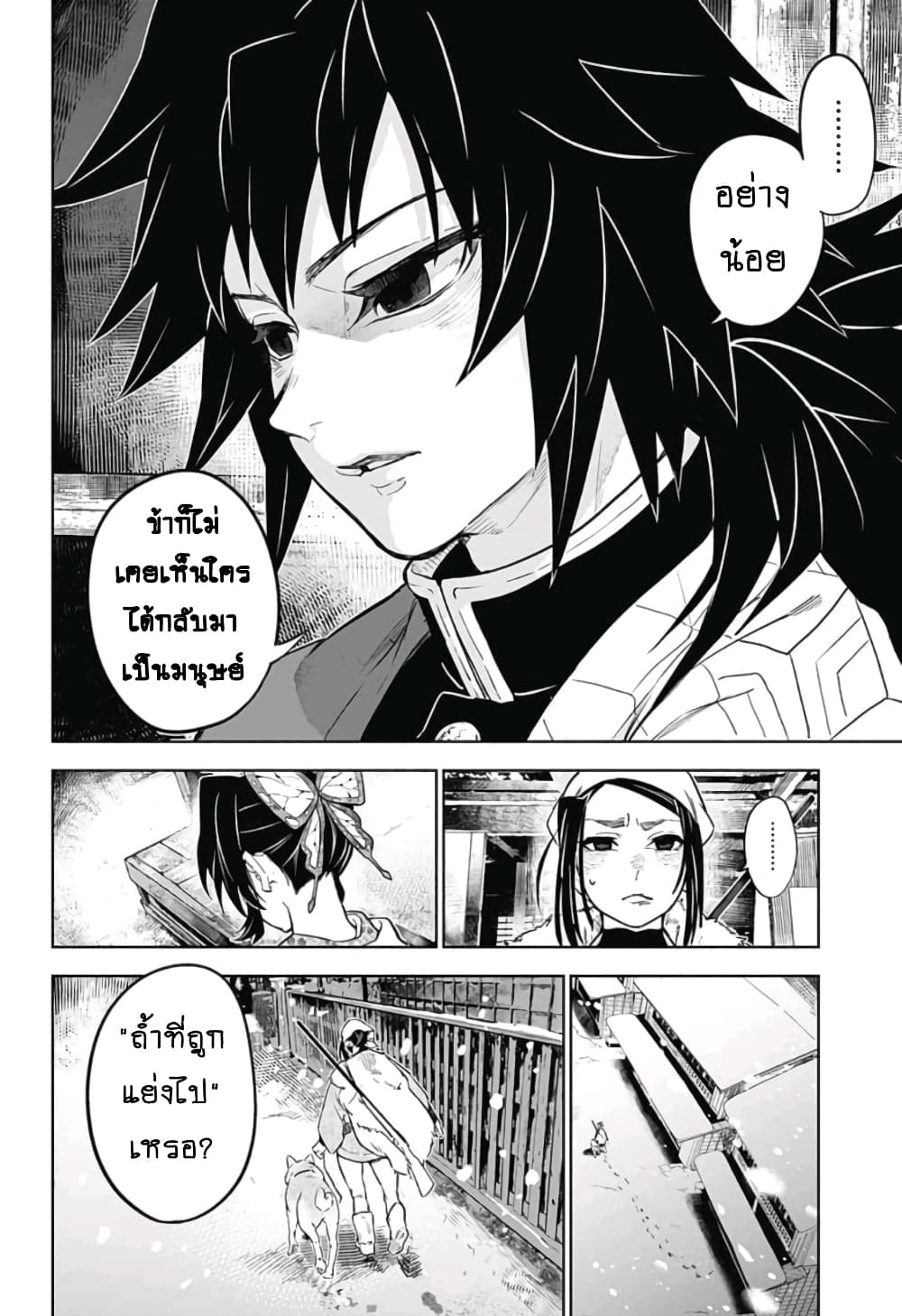 Kimetsu no Yaiba: Tomioka Giyuu Gaiden 1-1
