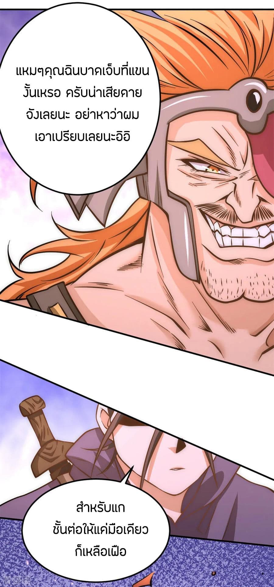 God Emperor of The City มหาเทพเซียนแห่งนคร 55-55
