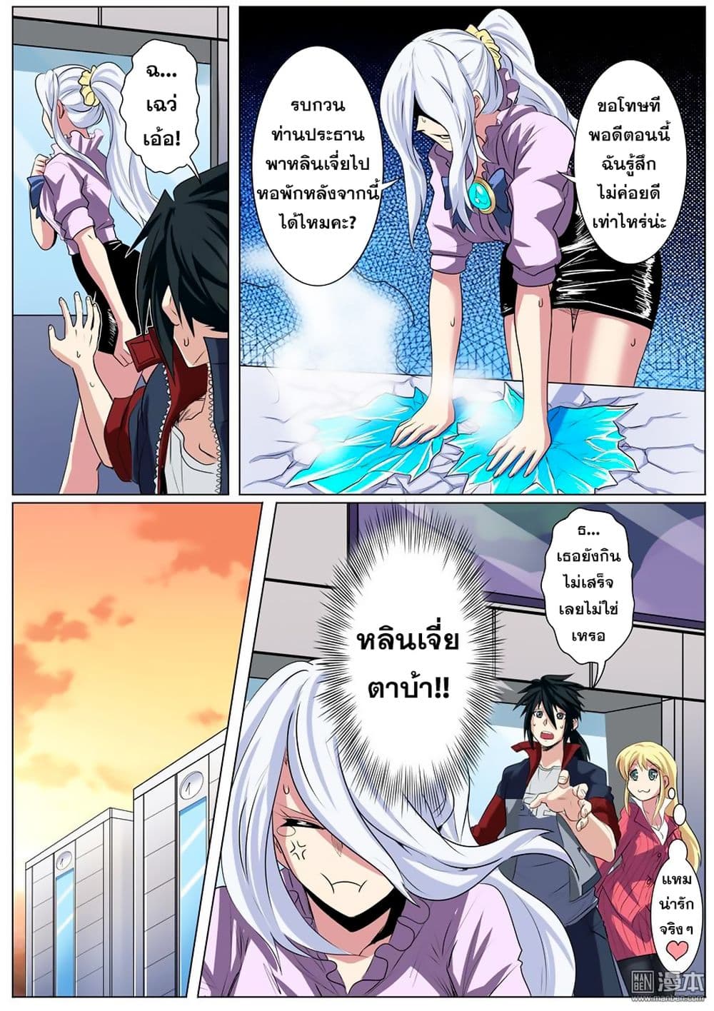 Hero? I Quit A Long Time Ago ฮีโร่น่ะหรอ? ฉันเลิกเป็นมานานแล้ว 79-79