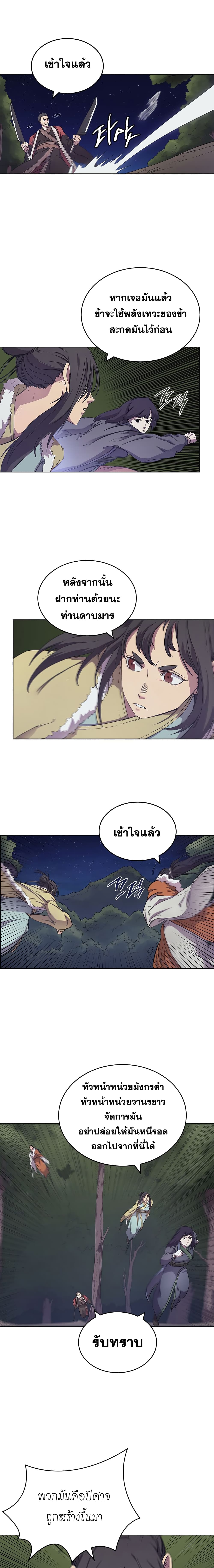 Chronicles of Heavenly Demon ตำนานมารสวรรค์ 112-112