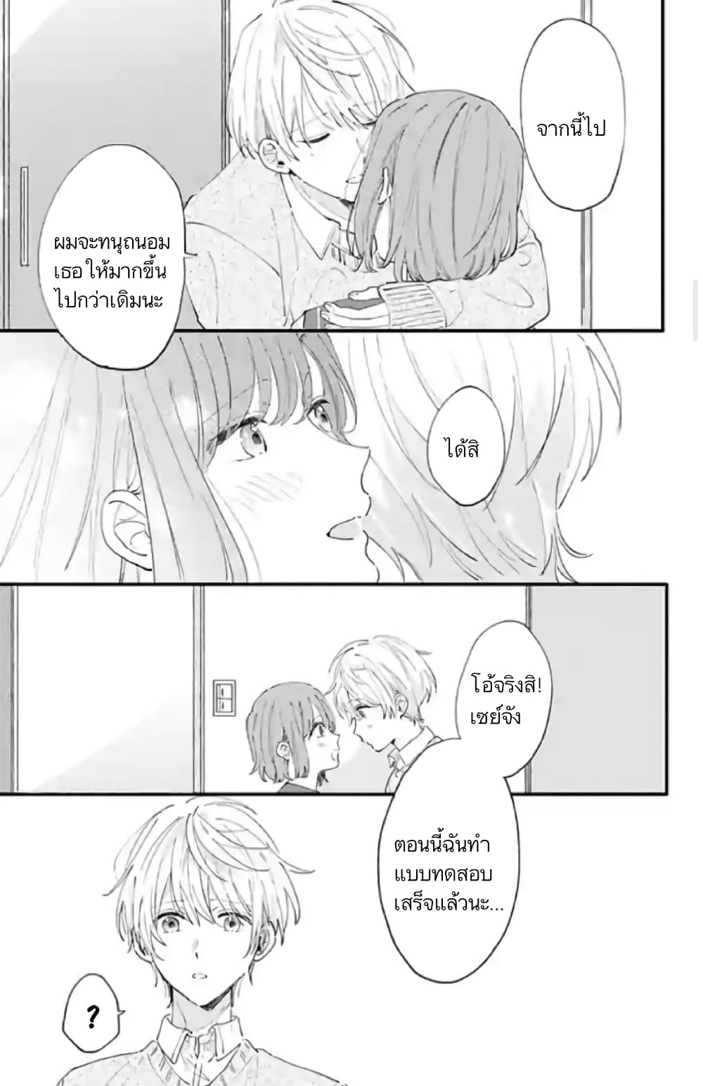 Sei-chan, Your Love Is Too Much! 8-8