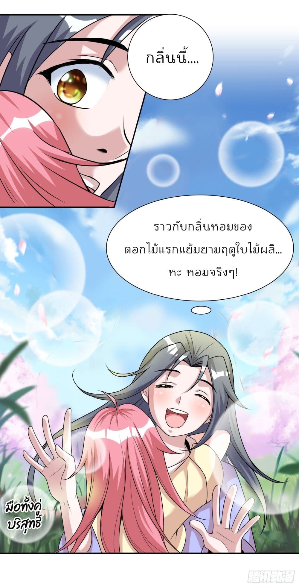 God of Gourmet ราชาแห่งนักล่าอาหาร 3-3
