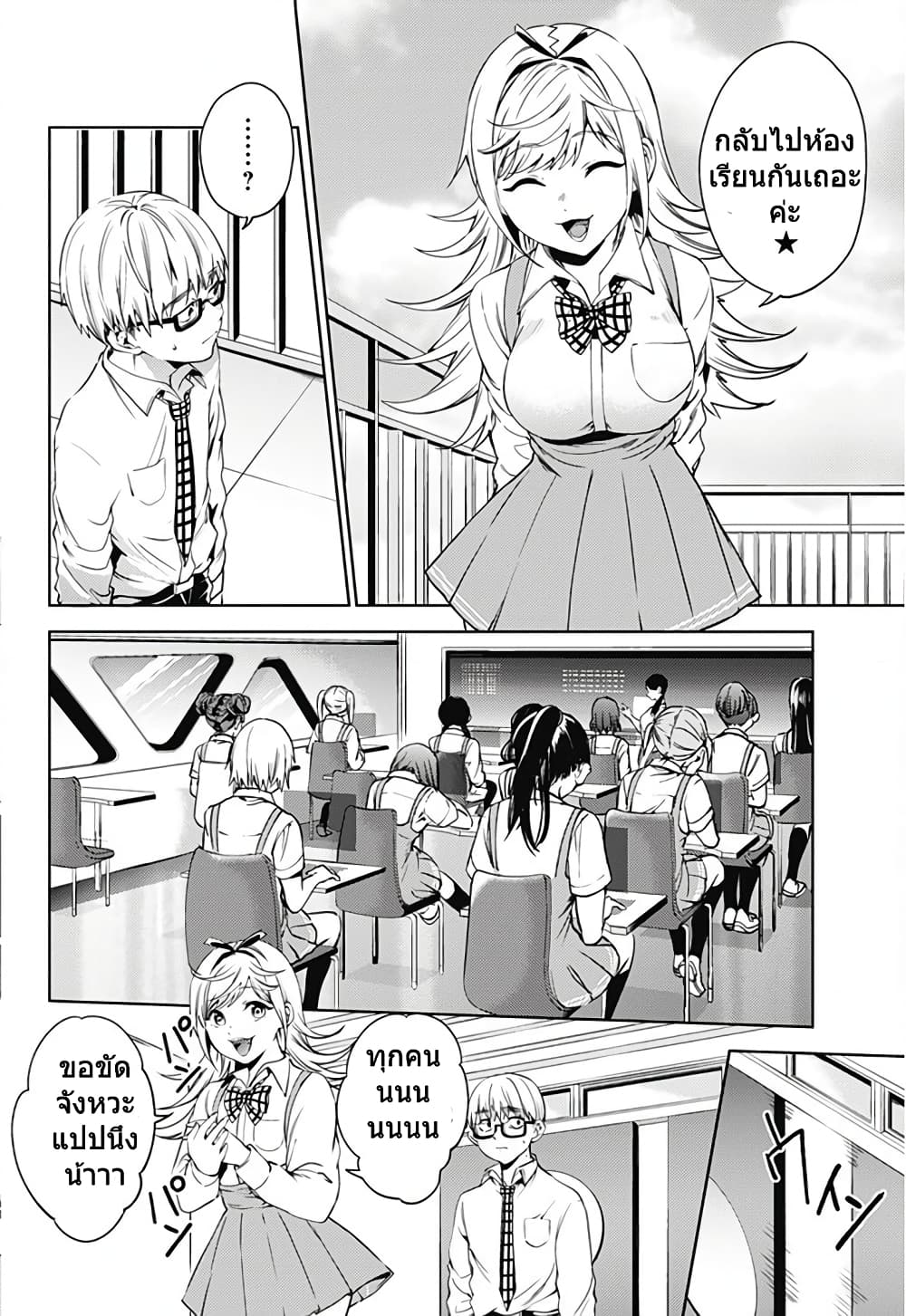 World's End Harem 19-19