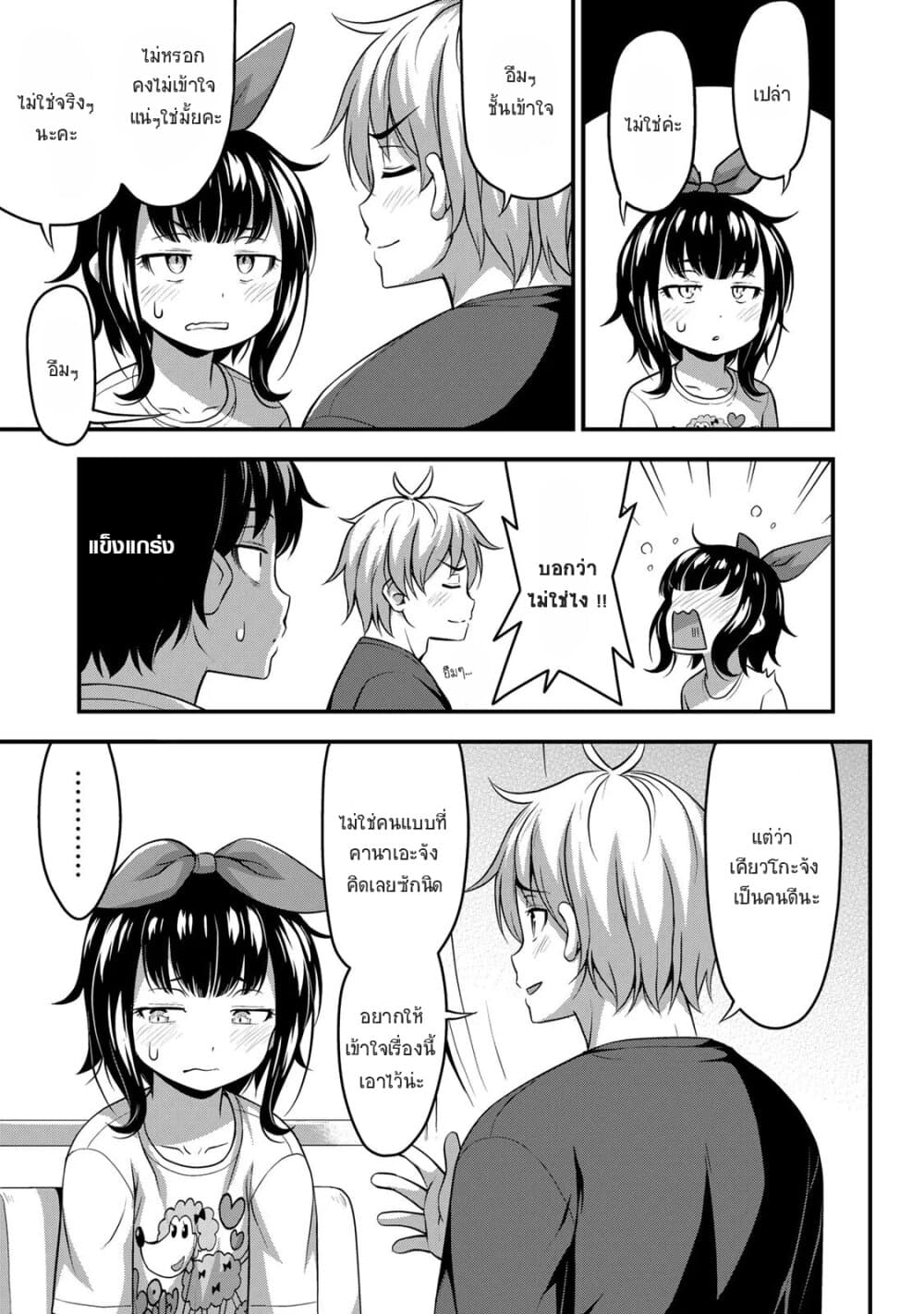 Sore wa rei no Shiwaza desu 18-Why done it?
