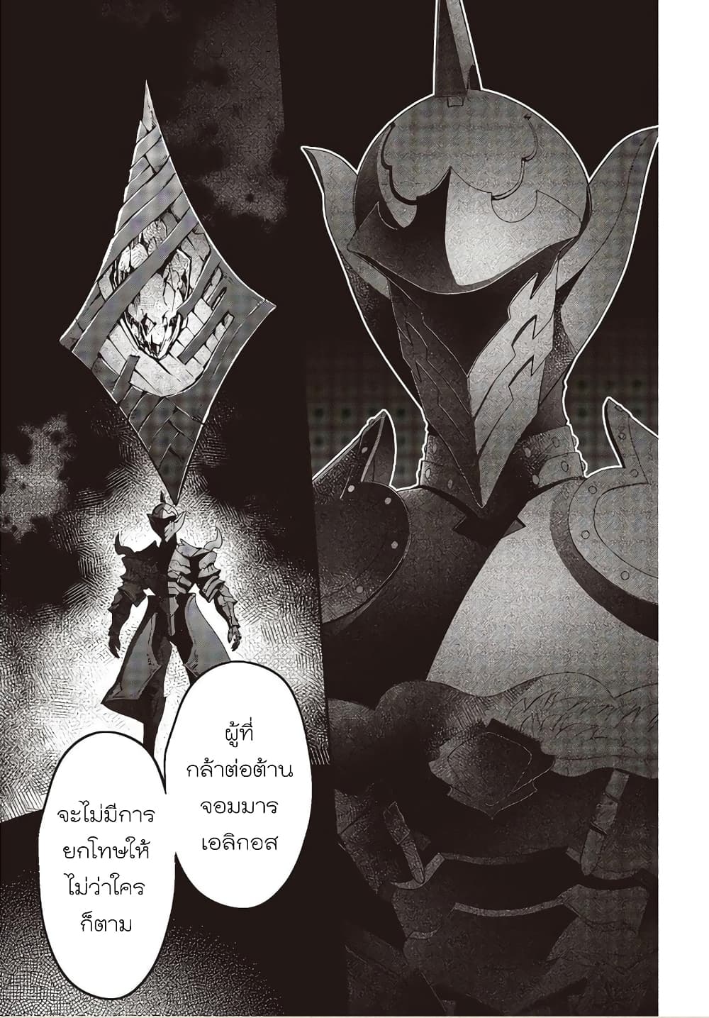 Realist Maou Niyoru Seiiki Naki Isekai Kaikaku จอมมารผู้รู้แจ้งกู้โลก 18-18
