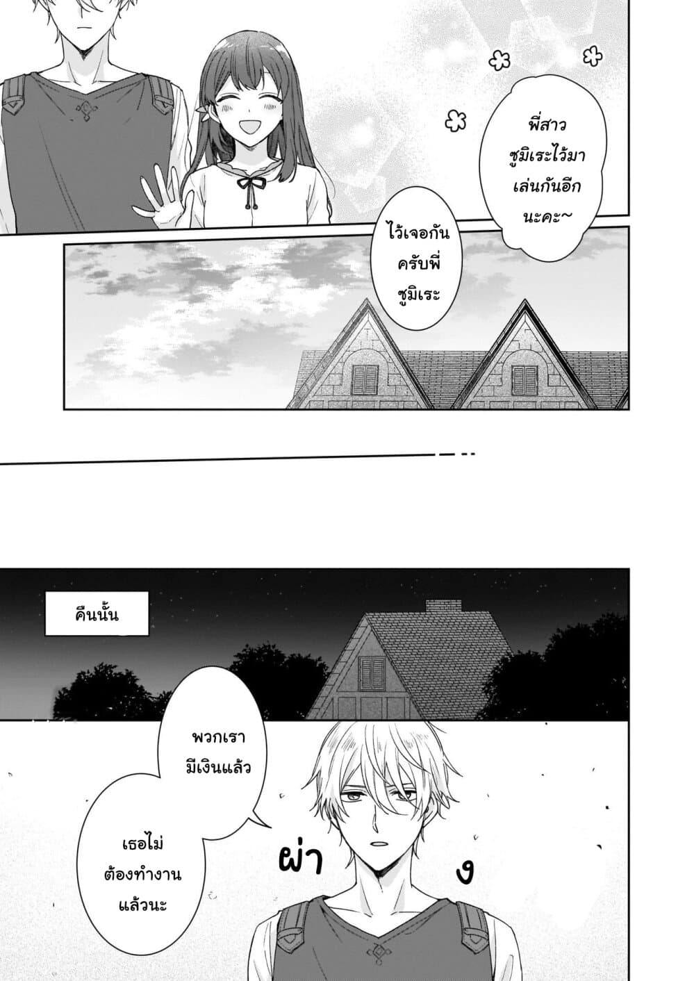 Ikidaore mo Dekinai Konna Isekai ja 3-3