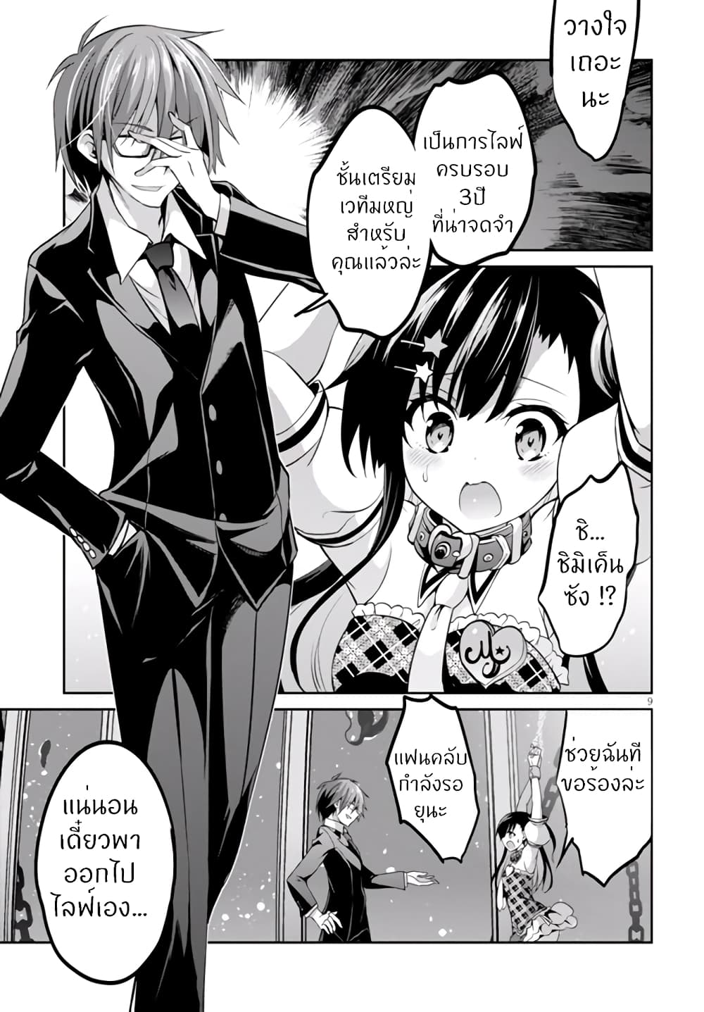 Oshioki X-Cute 5-ผ่อนคลายความโลภ 2