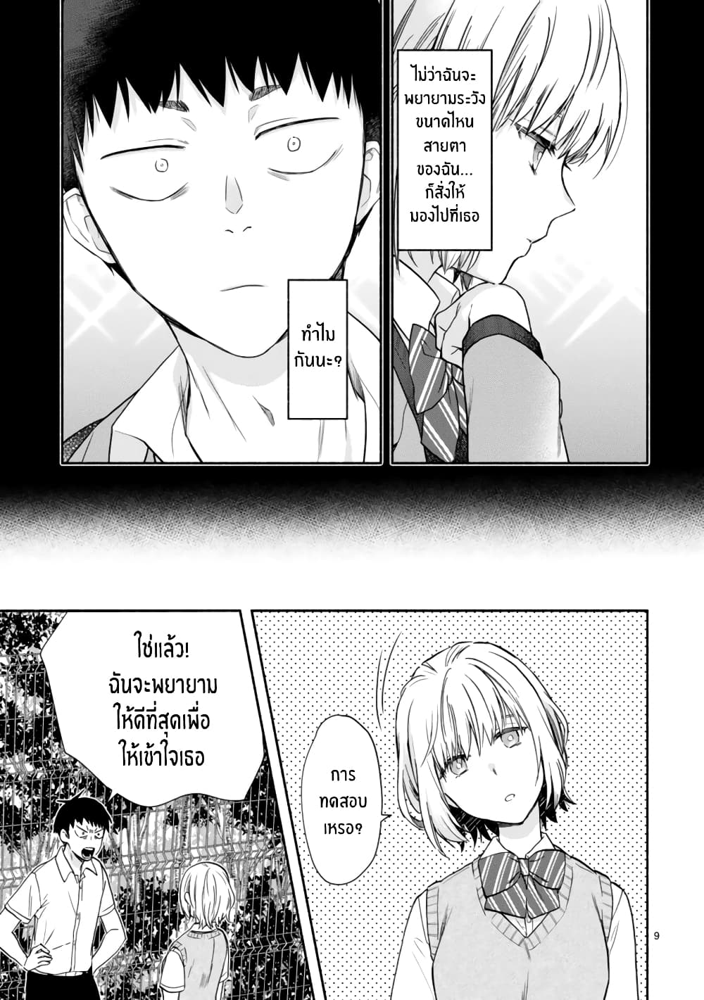 Miseru, Mitsumeru, Futari Dake การโชว์ , จ้องมอง , เเค่เราสองคน 5-5