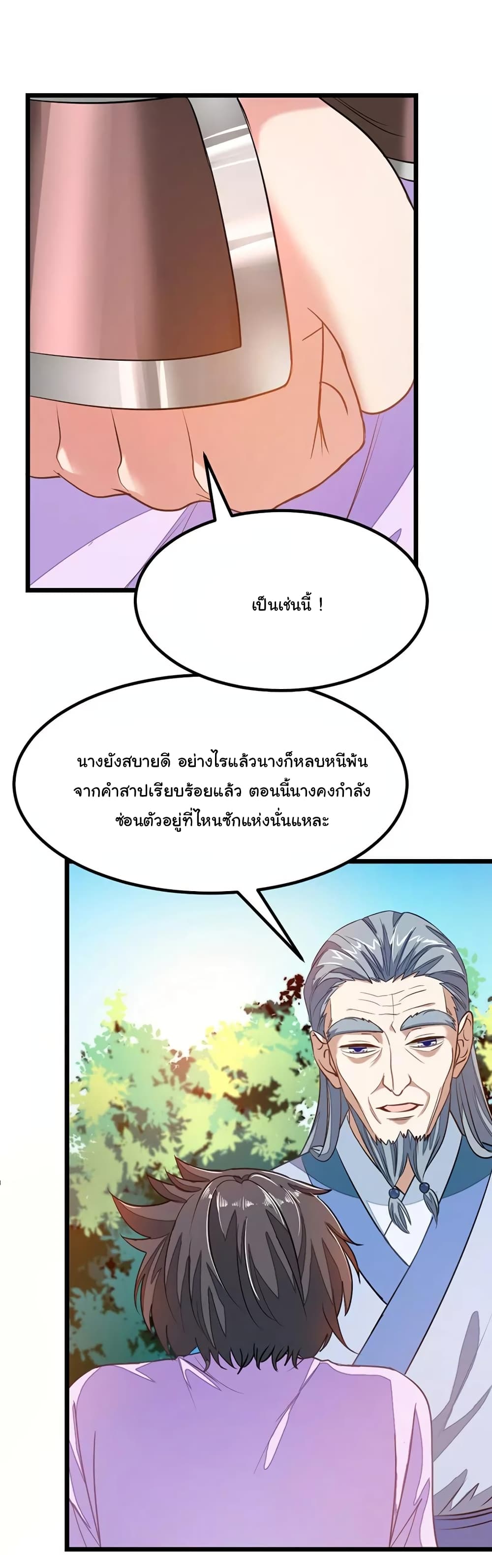 Nine Sun God King ราชันย์เทพเก้าสุริยัน 76-76