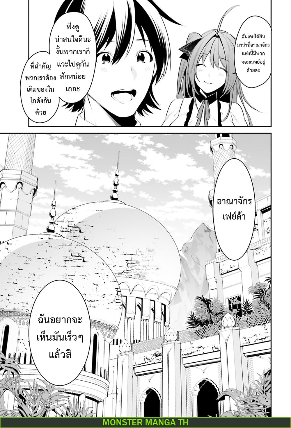I Want To Play Happily In Another World Because I Got A Heavenly Castle 11-11
