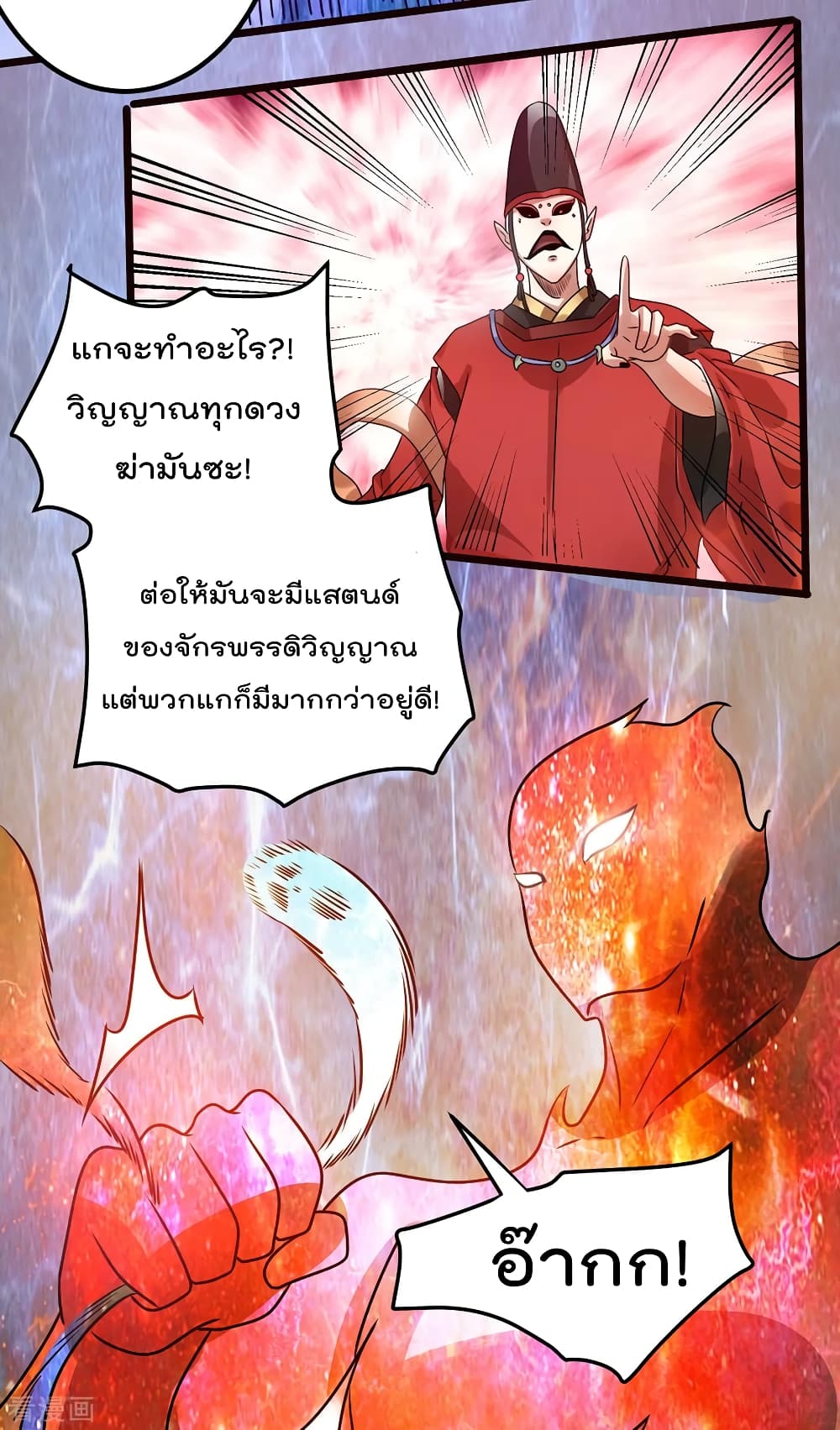 Immortal King of City ราชาอมตะแห่งนคร 91-91