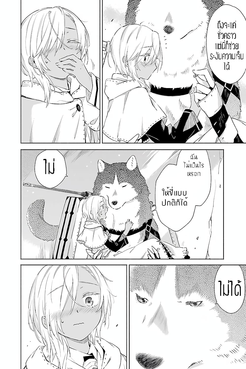 Tabi to Gohan to Shuumatsu Sekai 7-ห้องทดลองของมิซุคาเซะ (1)
