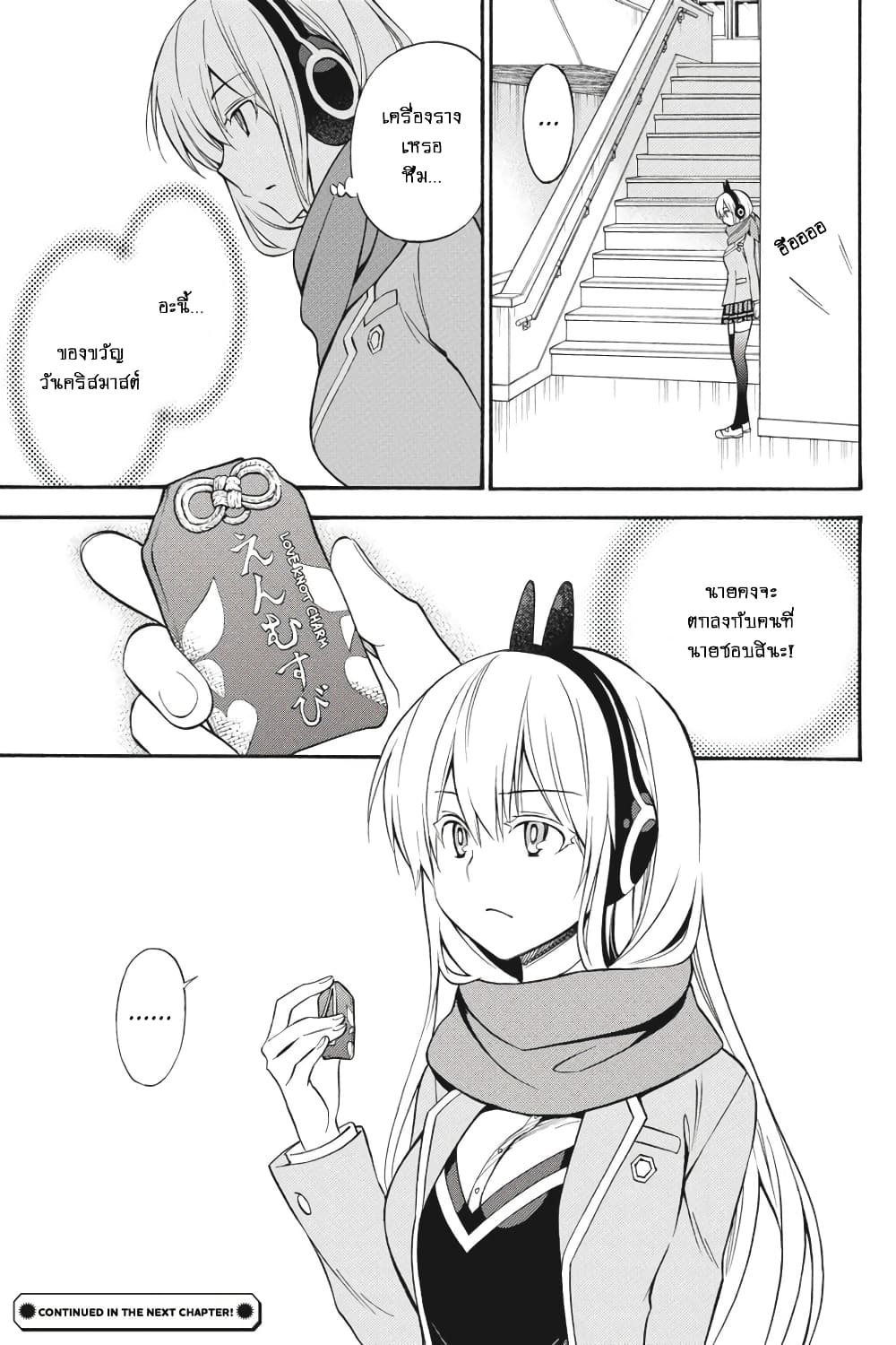 Kyou no Cerberus 55-สงครามศักดิ์สิทธิ์ในวันวาเลนไทน์
