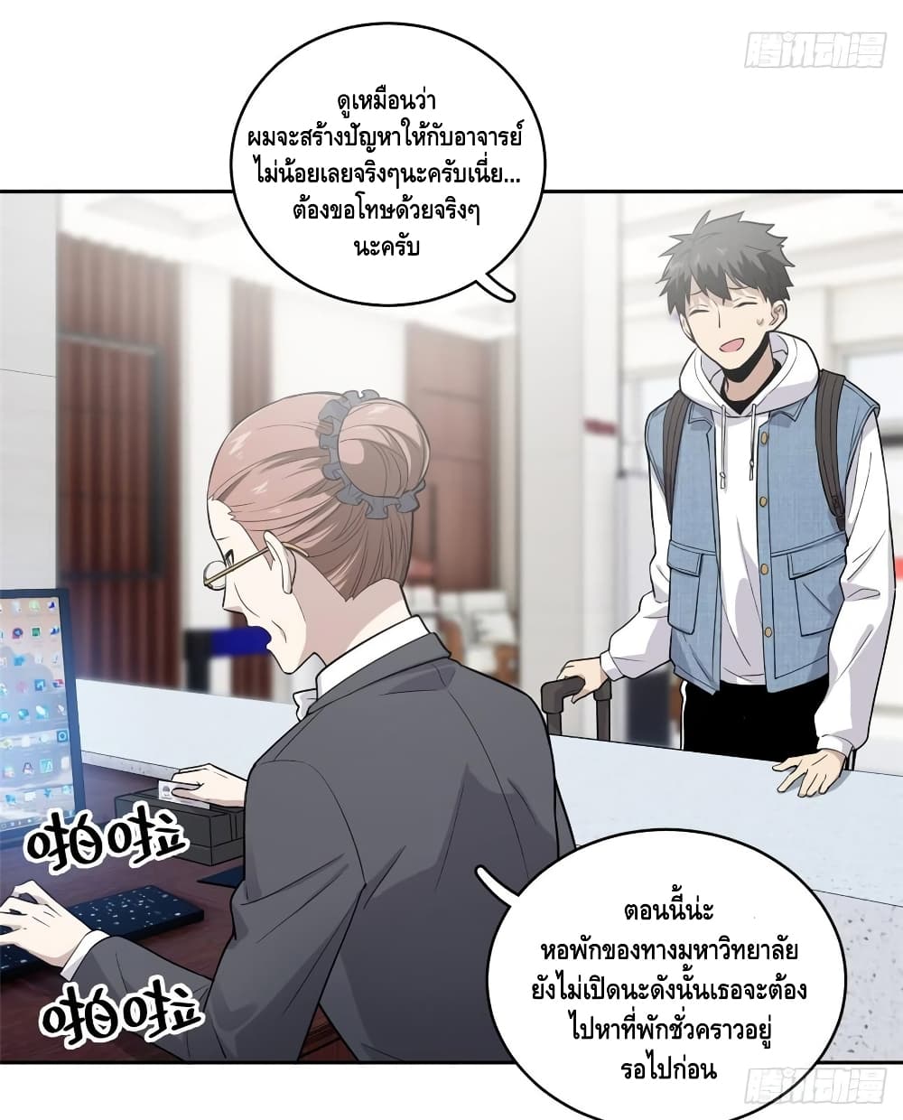 Global Martial Arts ระบบจอมยุทธสุดโกงแห่งโลกคู่ขนาน 26-26