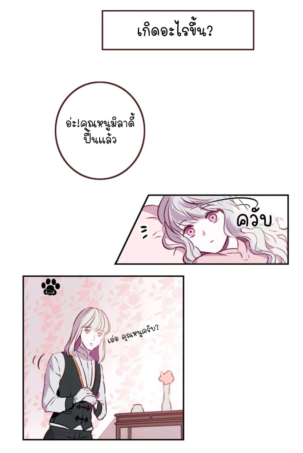 Otome Equation 2-2