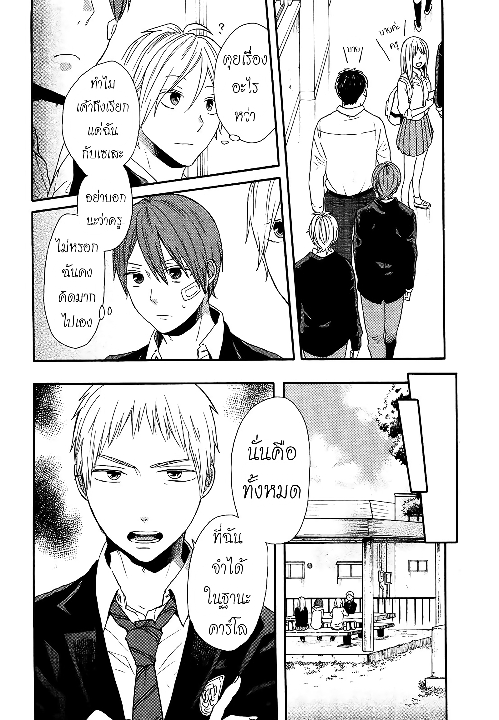 Bokura no Kiseki 49-49