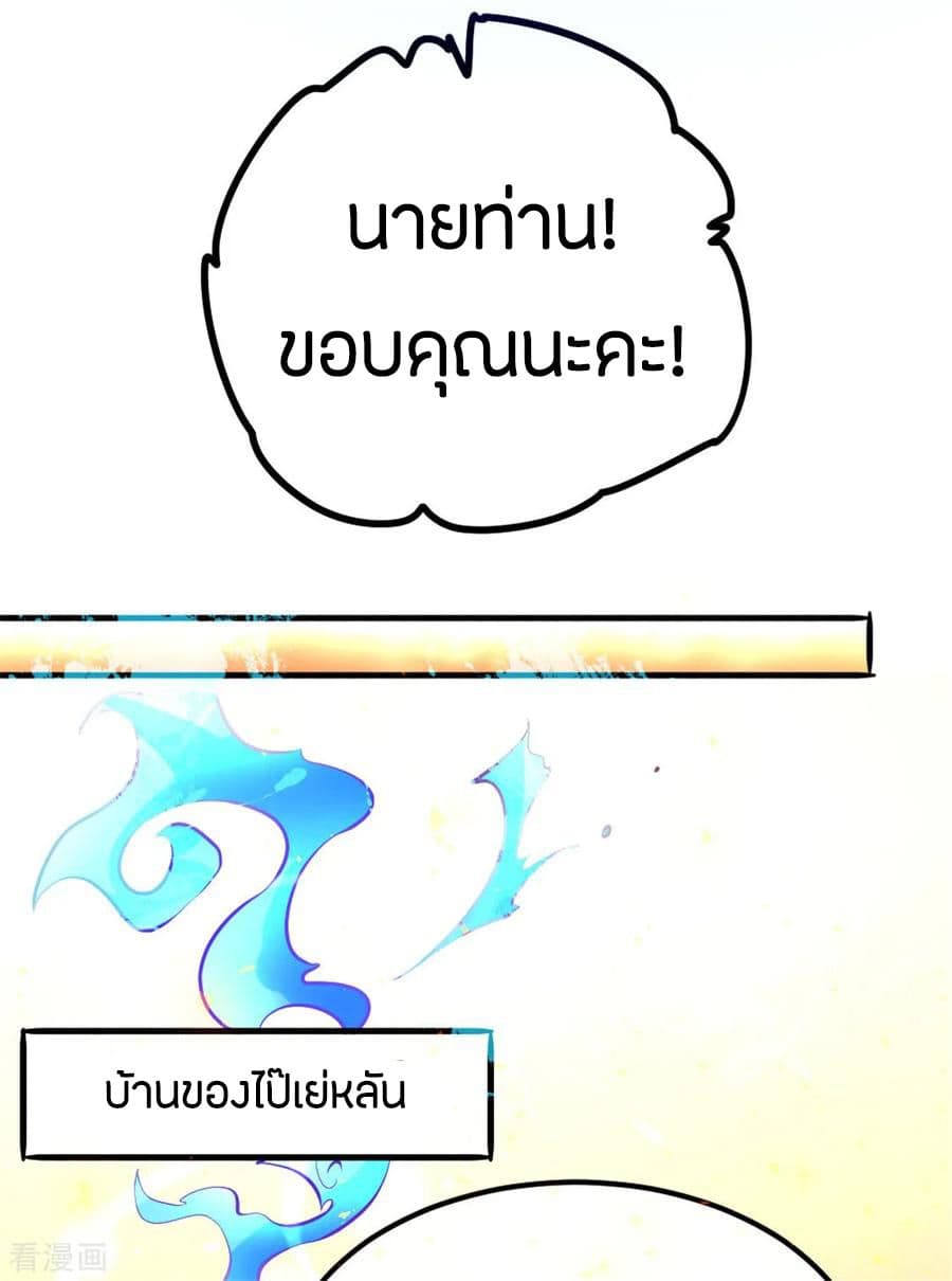 God Emperor of The City มหาเทพเซียนแห่งนคร 59-59