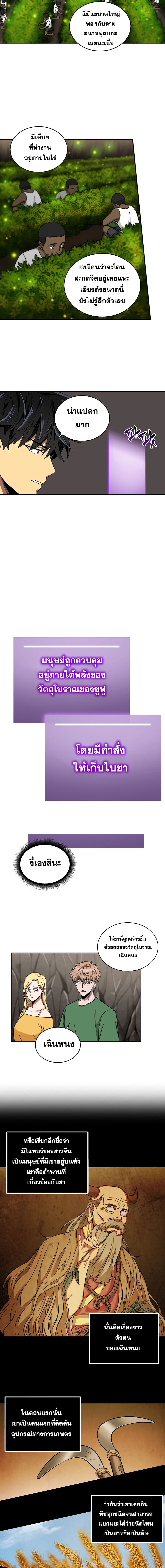 Tomb Raider King ราชันย์จอมโจรปล้นสุสาน 45-45
