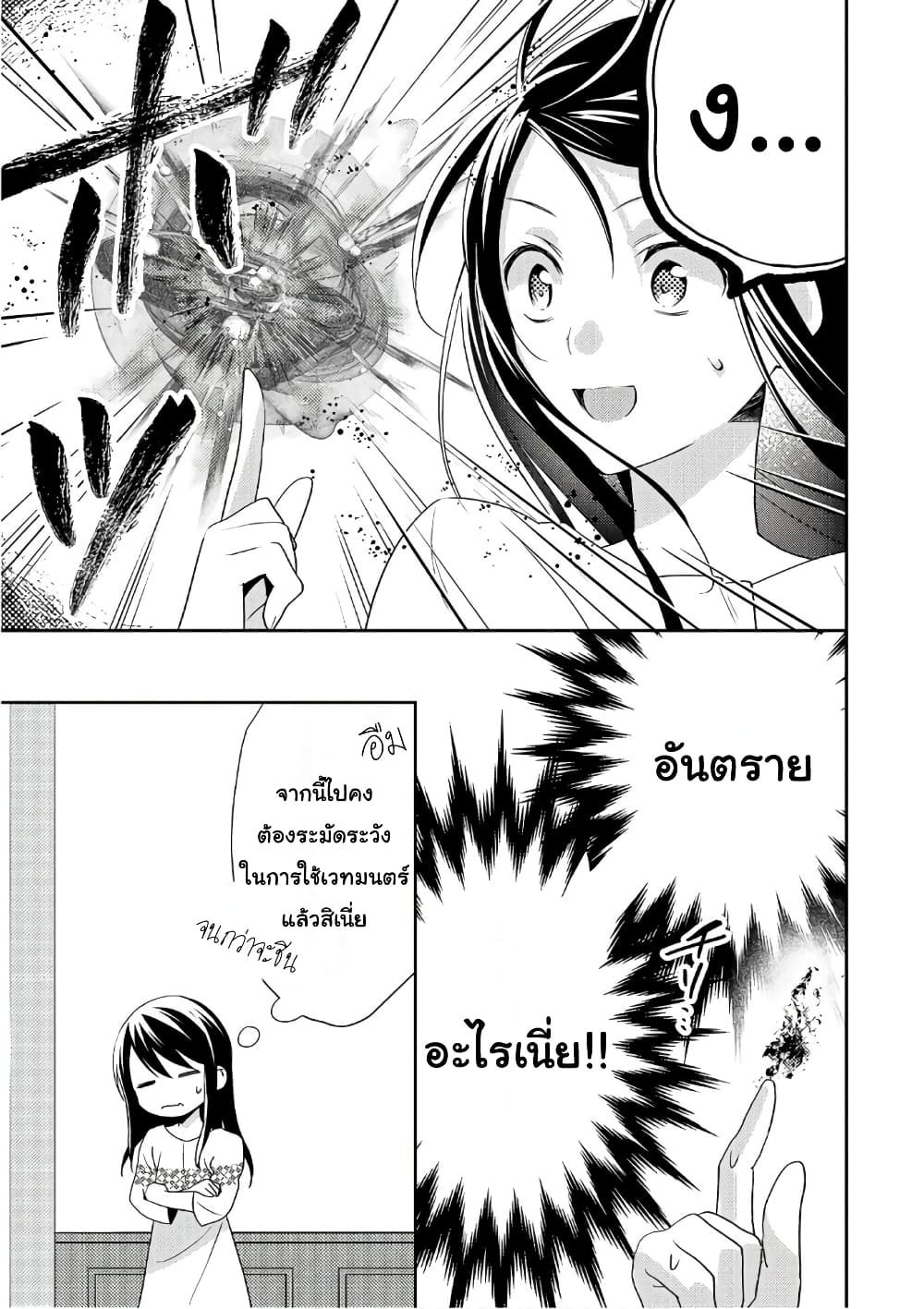 Isekai de "Kuro no Iyashi Te" tte Yobarete Imasu ฮีลเลอร์ดำ ณ ต่างโลก 32-32