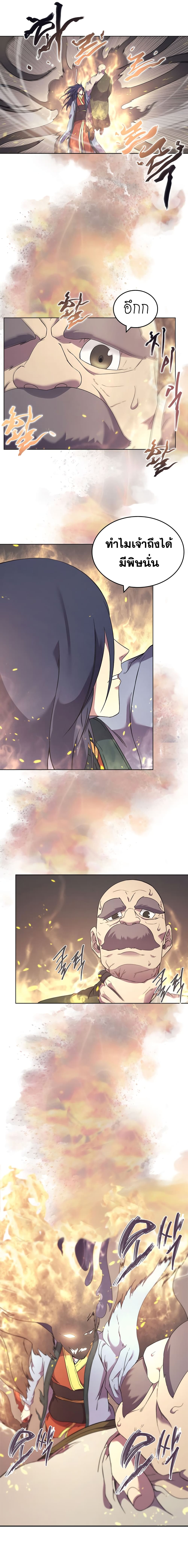 Chronicles of Heavenly Demon ตำนานมารสวรรค์ 118-118