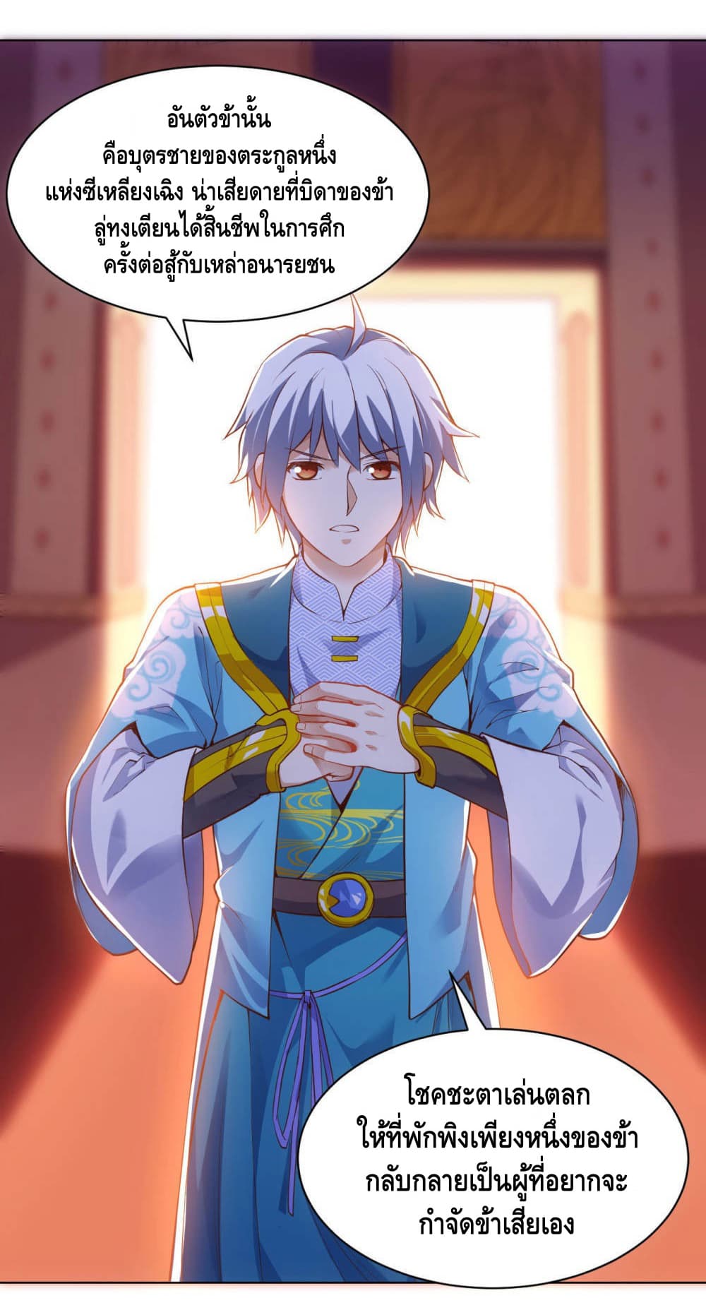 Martial Emperor จุติมหาเทพเฉินหวู๋ 17-17