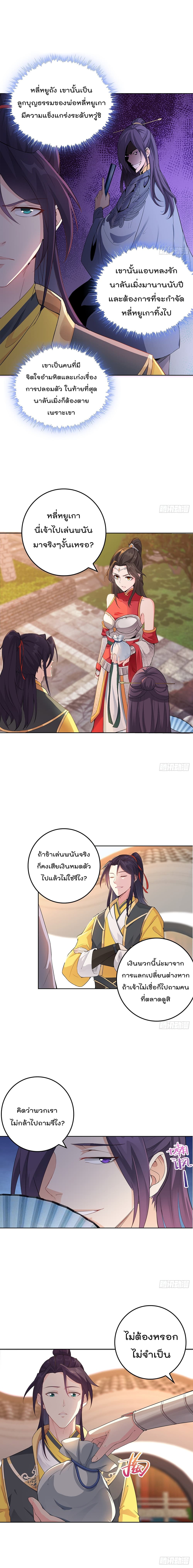Forced To Be A Villain ข้าถูกบังคับให้ต้องเป็นวายร้าย 5-5