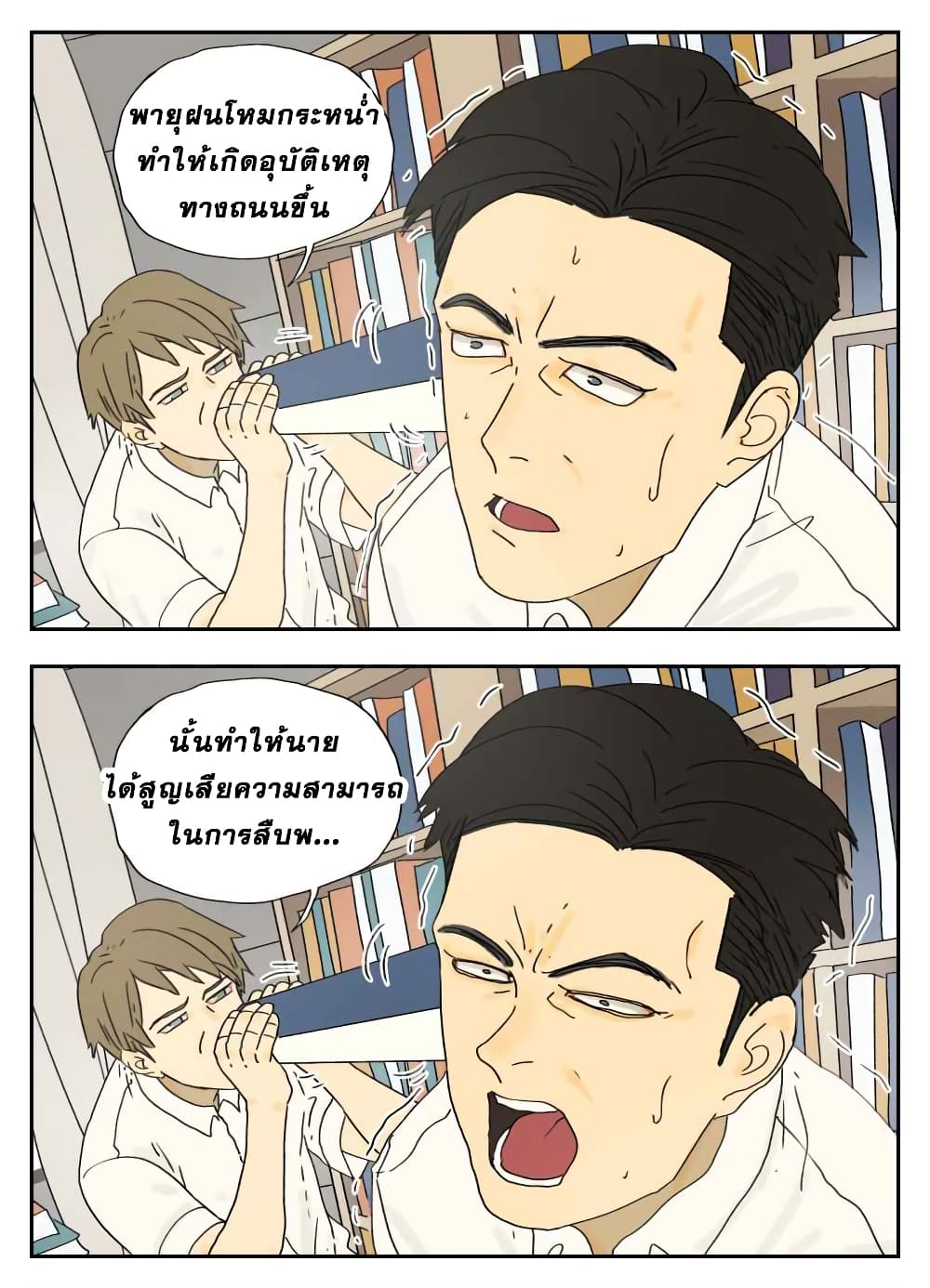 Nan Hao & Shang Feng หนานเห่า กับ จันเป็ง 18-18